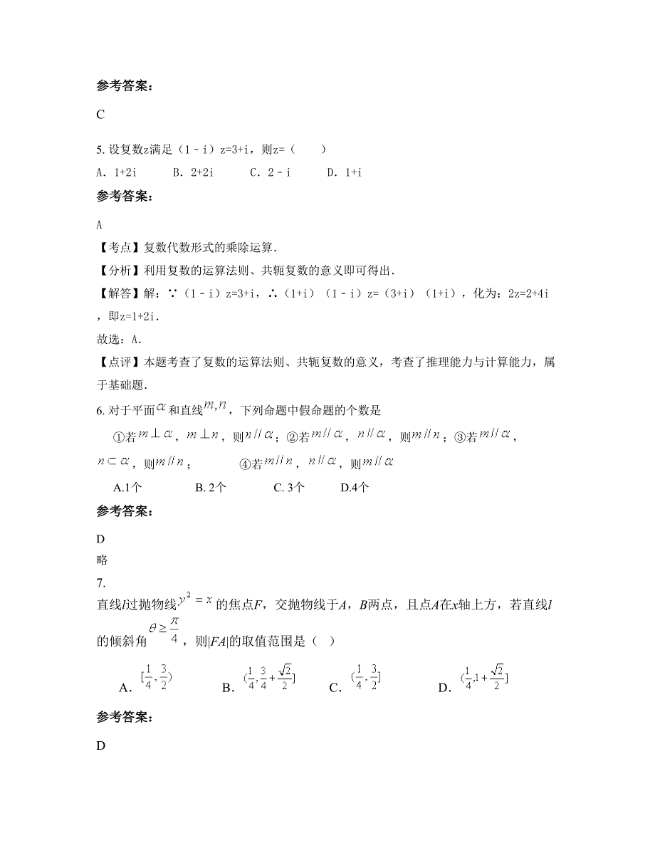 湖北省武汉市精英学校高三数学理上学期期末试卷含解析_第3页