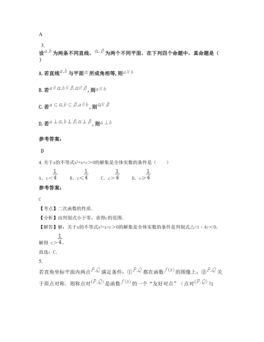 河南省商丘市顺河乡联合中学高二数学理上学期期末试卷含解析_第2页