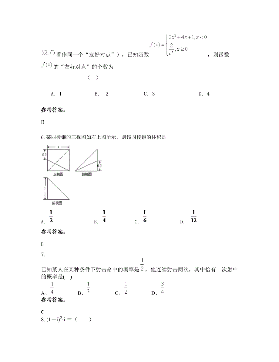 河南省商丘市顺河乡联合中学高二数学理上学期期末试卷含解析_第3页