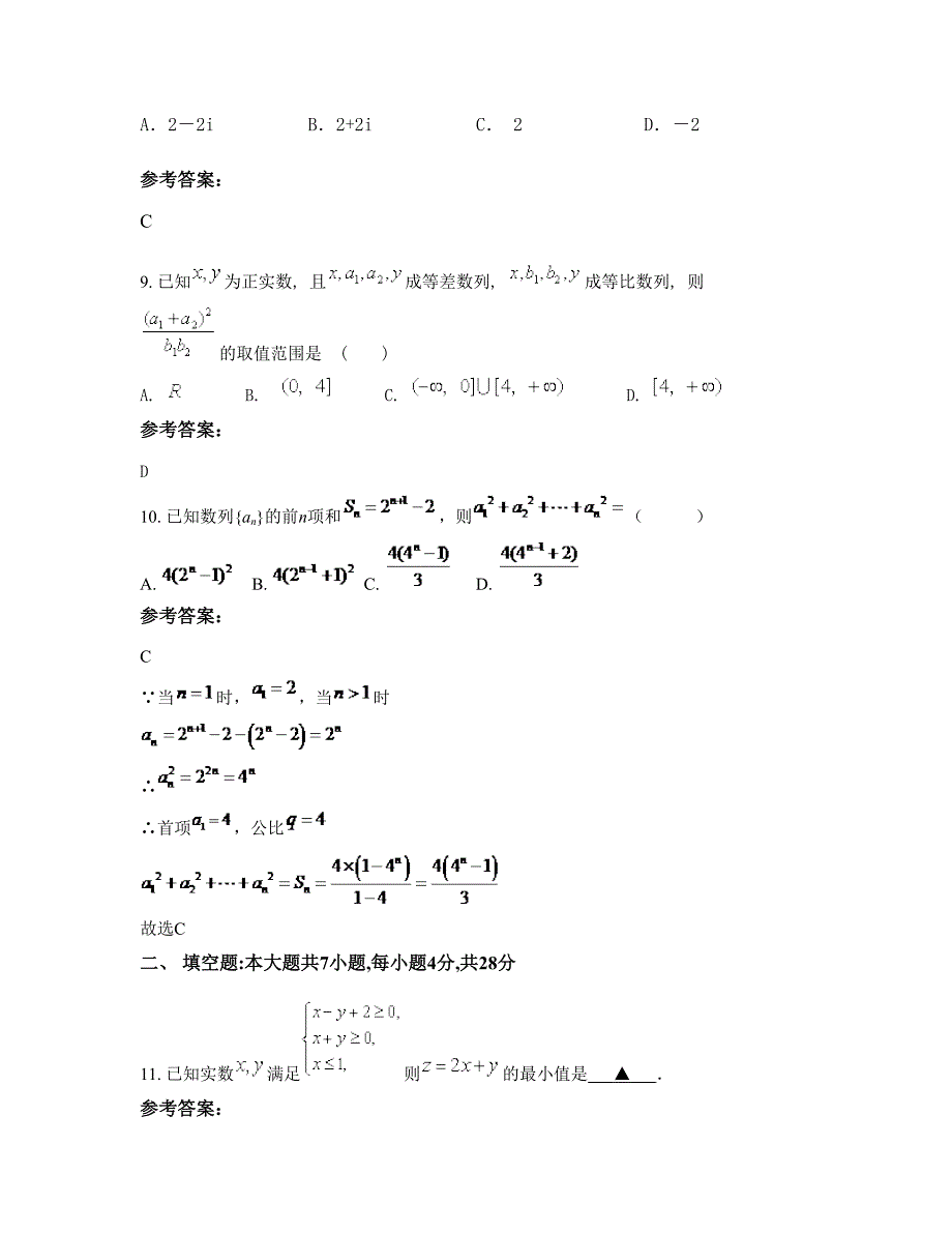 河南省商丘市顺河乡联合中学高二数学理上学期期末试卷含解析_第4页