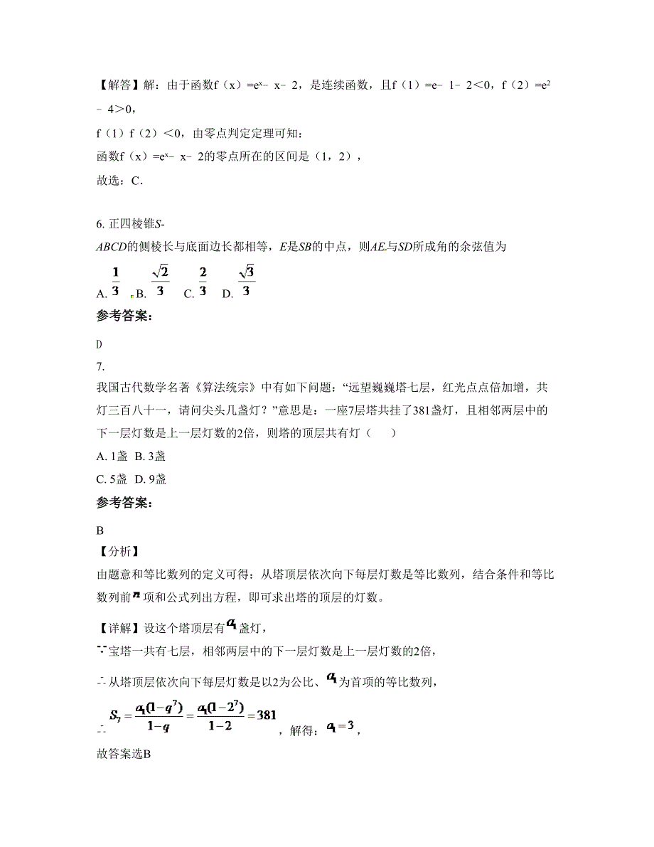 2022-2023学年吉林省四平市梨树县榆树台中学校高一数学理上学期期末试卷含解析_第3页