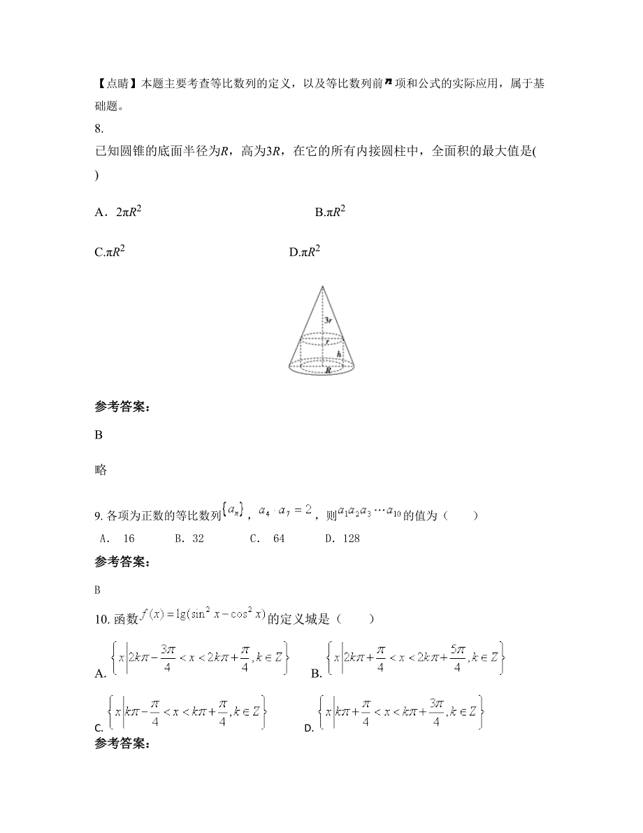 2022-2023学年吉林省四平市梨树县榆树台中学校高一数学理上学期期末试卷含解析_第4页