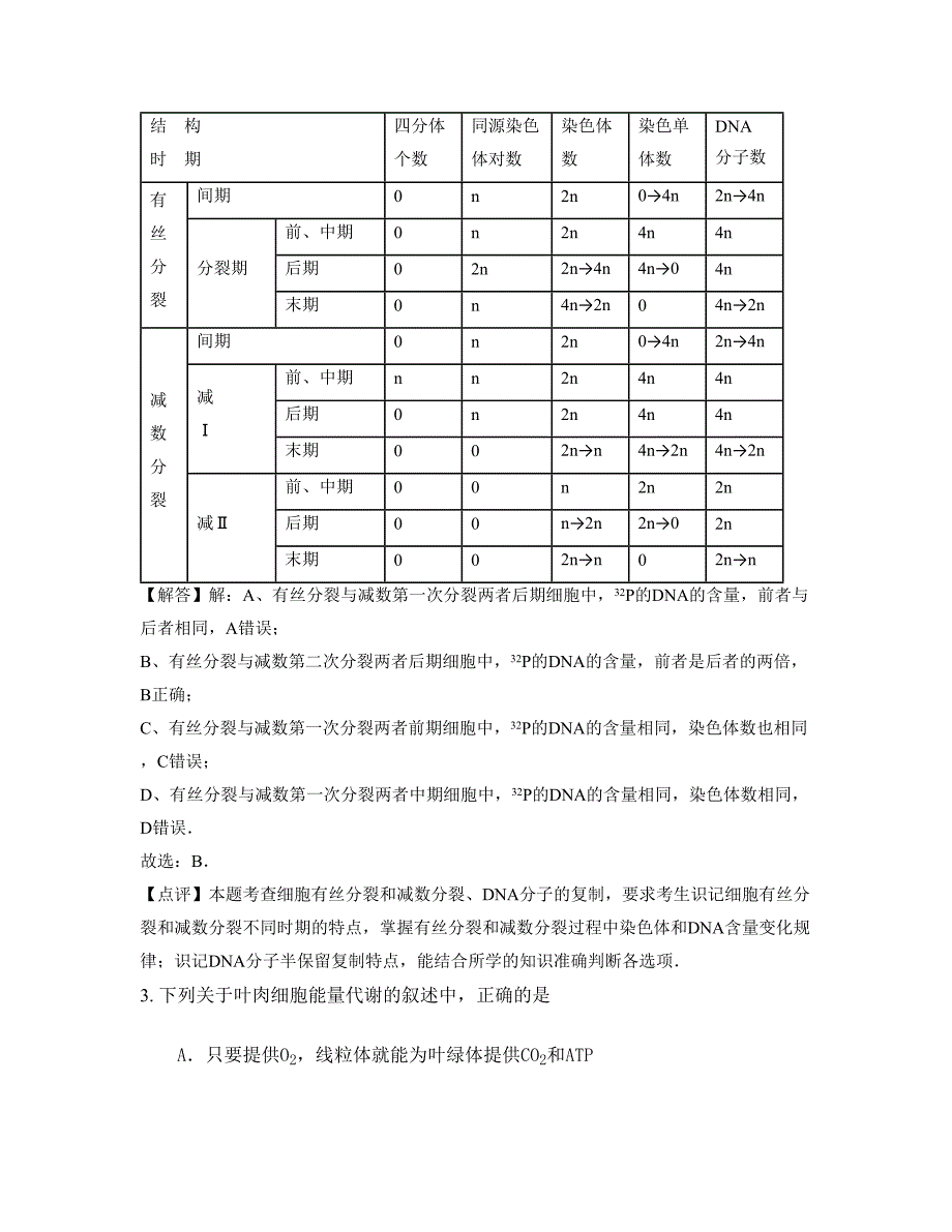 福建省漳州市霞南中学2022年高三生物上学期期末试卷含解析_第3页