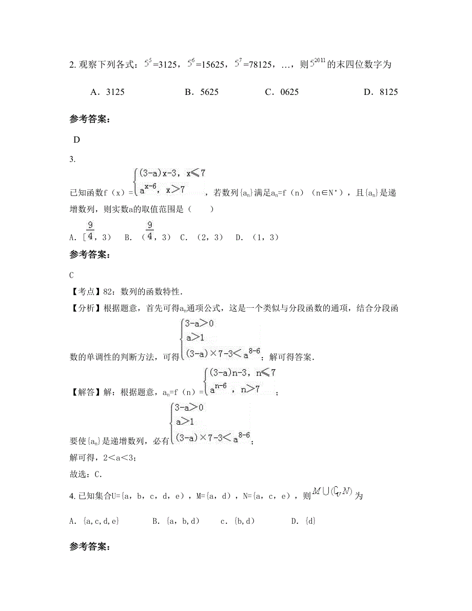 2022年江苏省苏州市学府中学高三数学理模拟试题含解析_第2页