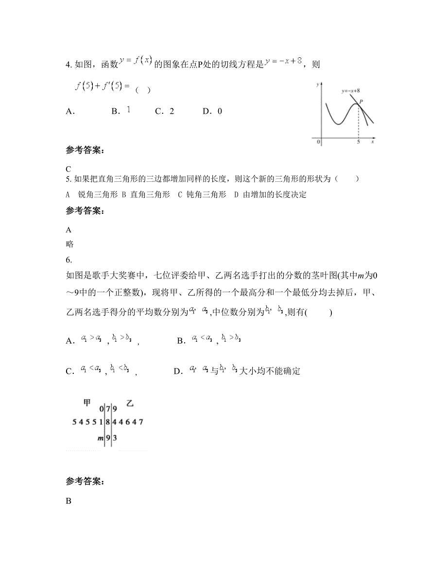 2022年四川省南充市诸家中学高二数学理测试题含解析_第2页