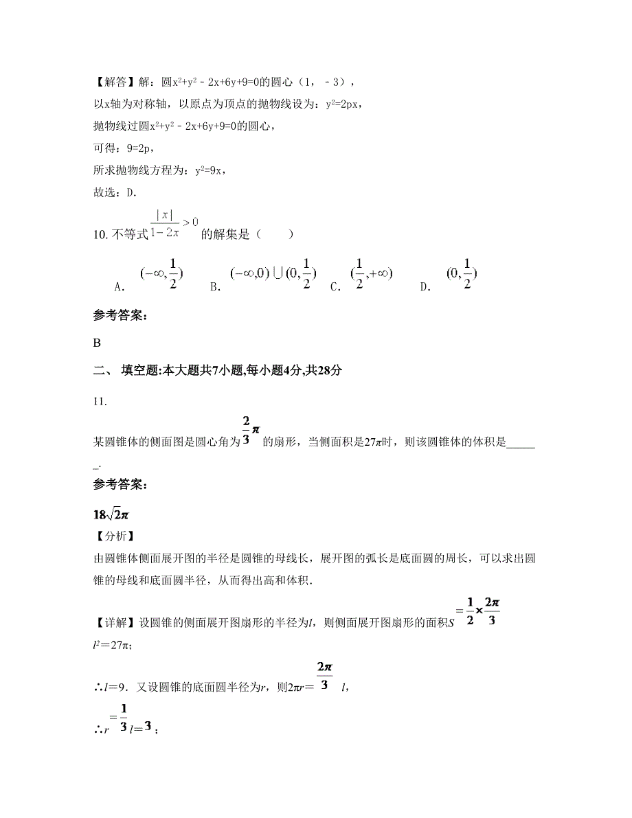 2022年四川省南充市诸家中学高二数学理测试题含解析_第4页