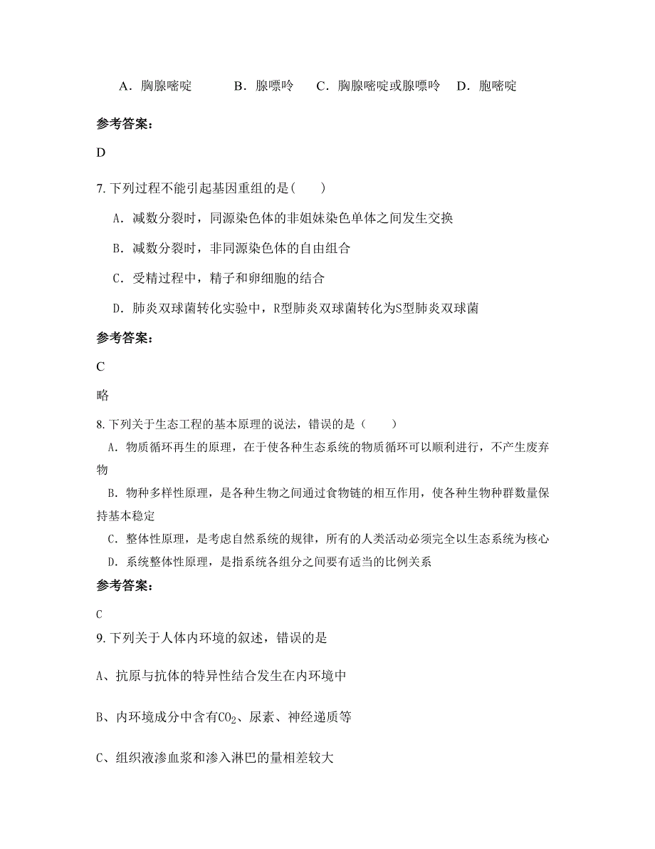 湖南省怀化市新寨中学高二生物上学期摸底试题含解析_第4页