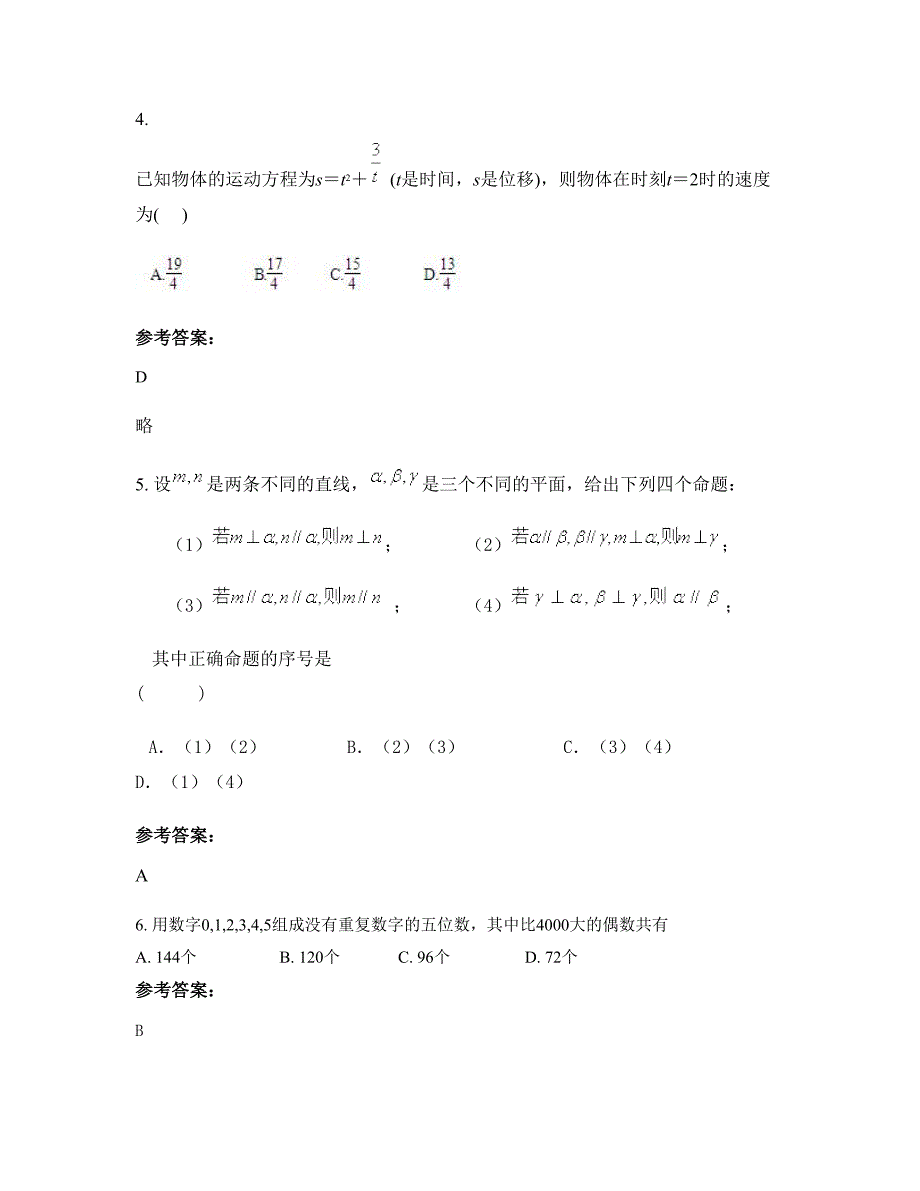 2022-2023学年四川省乐山市峨边民族中学高二数学理期末试题含解析_第3页