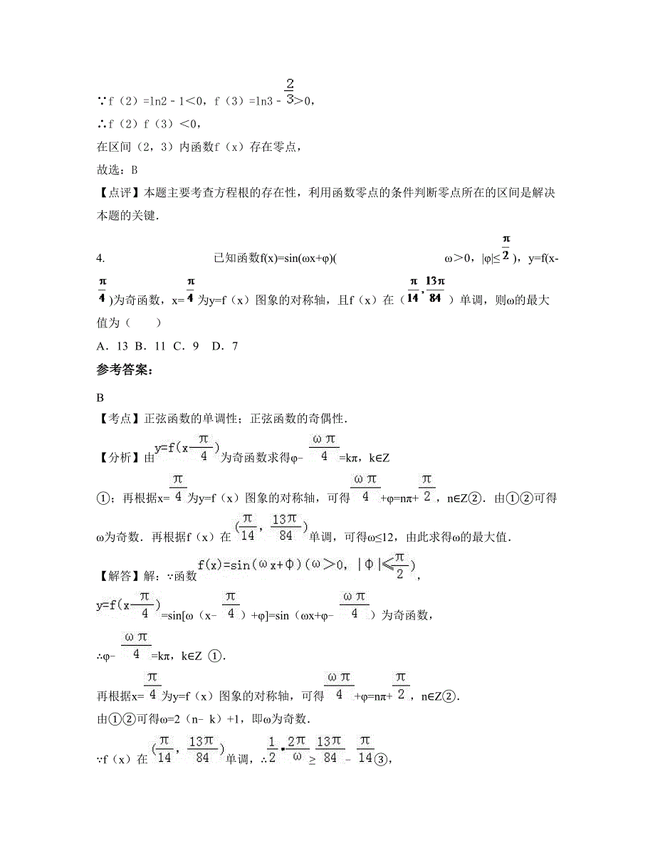 2022年湖北省咸宁市赤壁陆水高级中学高一数学理上学期期末试卷含解析_第2页