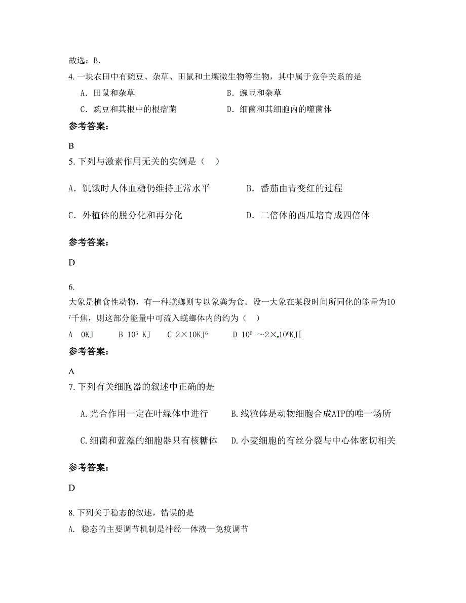 山东省淄博市张店区实验中学高二生物期末试题含解析_第3页