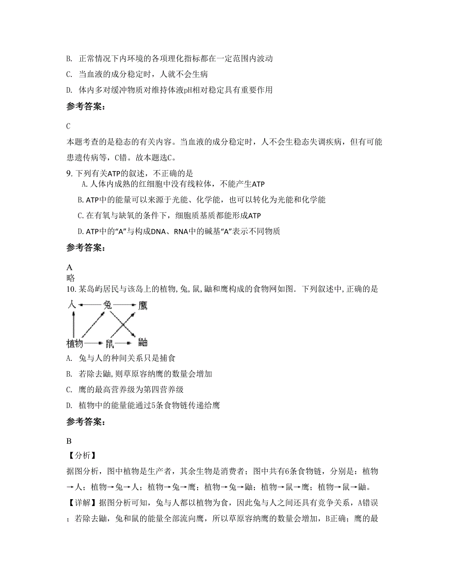 山东省淄博市张店区实验中学高二生物期末试题含解析_第4页