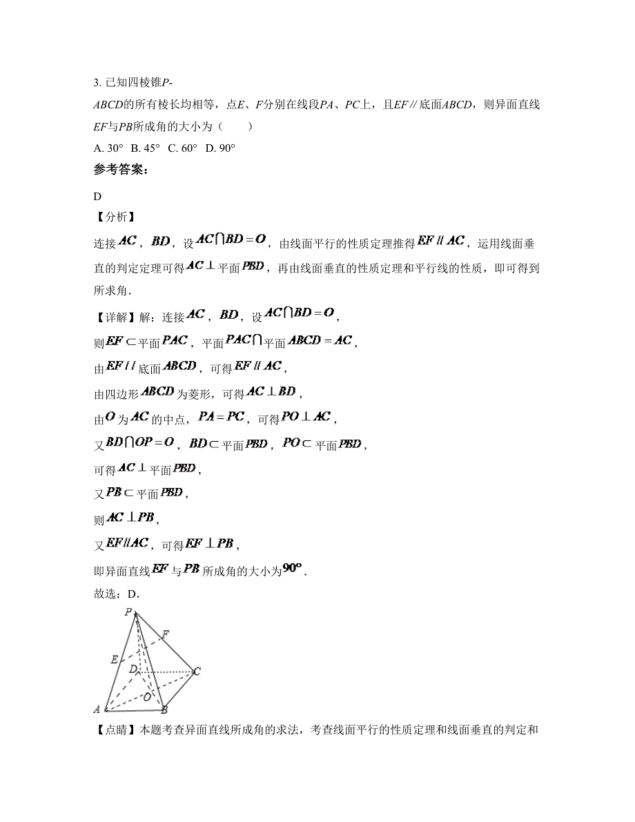 2022年山东省淄博市王寨乡中学高三数学理知识点试题含解析_第3页