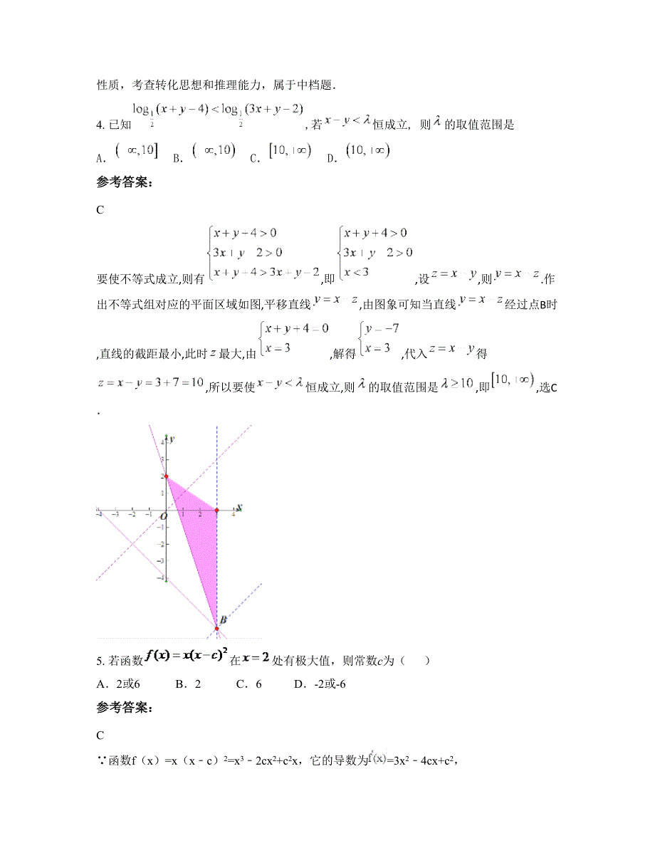 2022年山东省淄博市王寨乡中学高三数学理知识点试题含解析_第4页