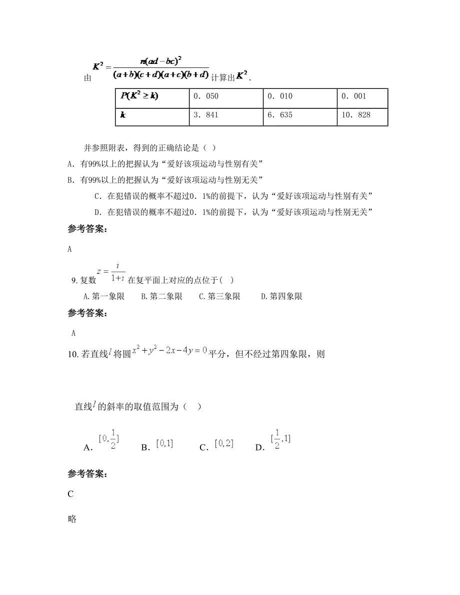 河南省许昌市襄城第三高级中学高二数学理模拟试卷含解析_第5页