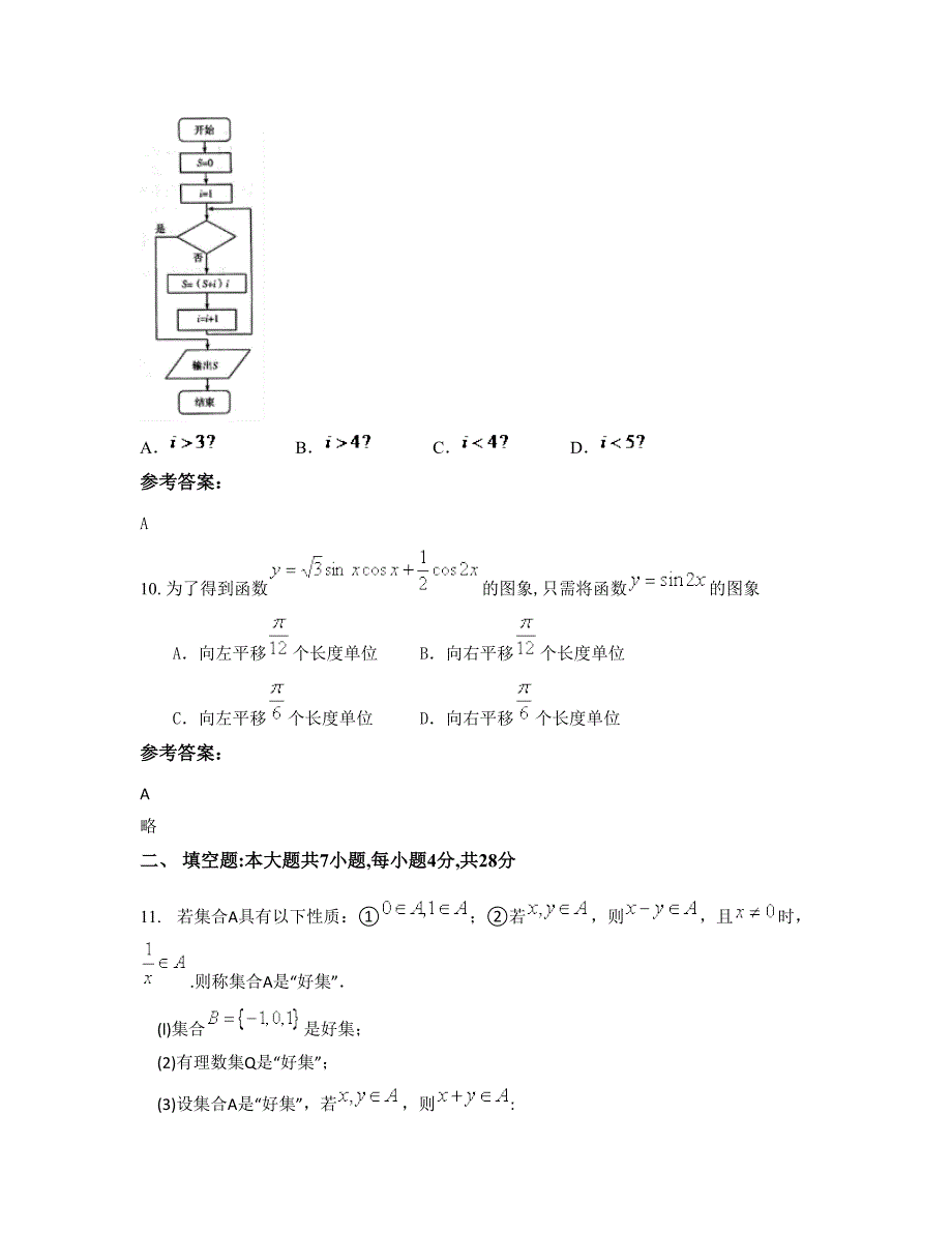 2022年天津第九十二中学高三数学理下学期摸底试题含解析_第4页