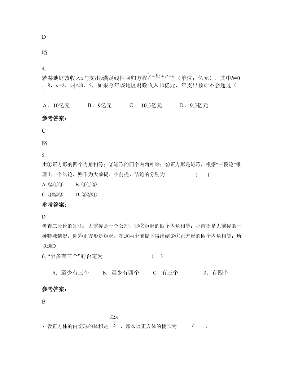 浙江省温州市瑞安云周中学高二数学理联考试卷含解析_第2页