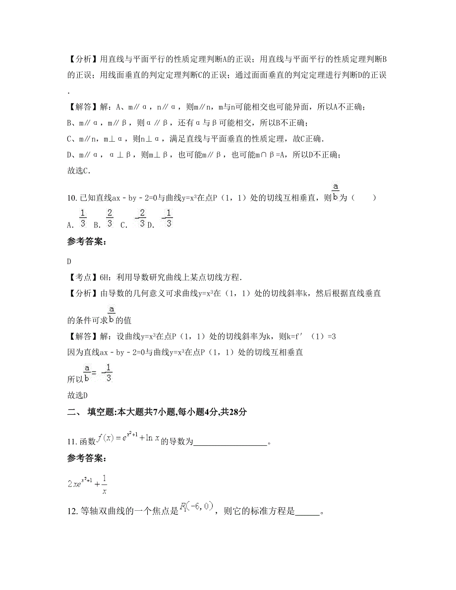 浙江省温州市瑞安云周中学高二数学理联考试卷含解析_第4页