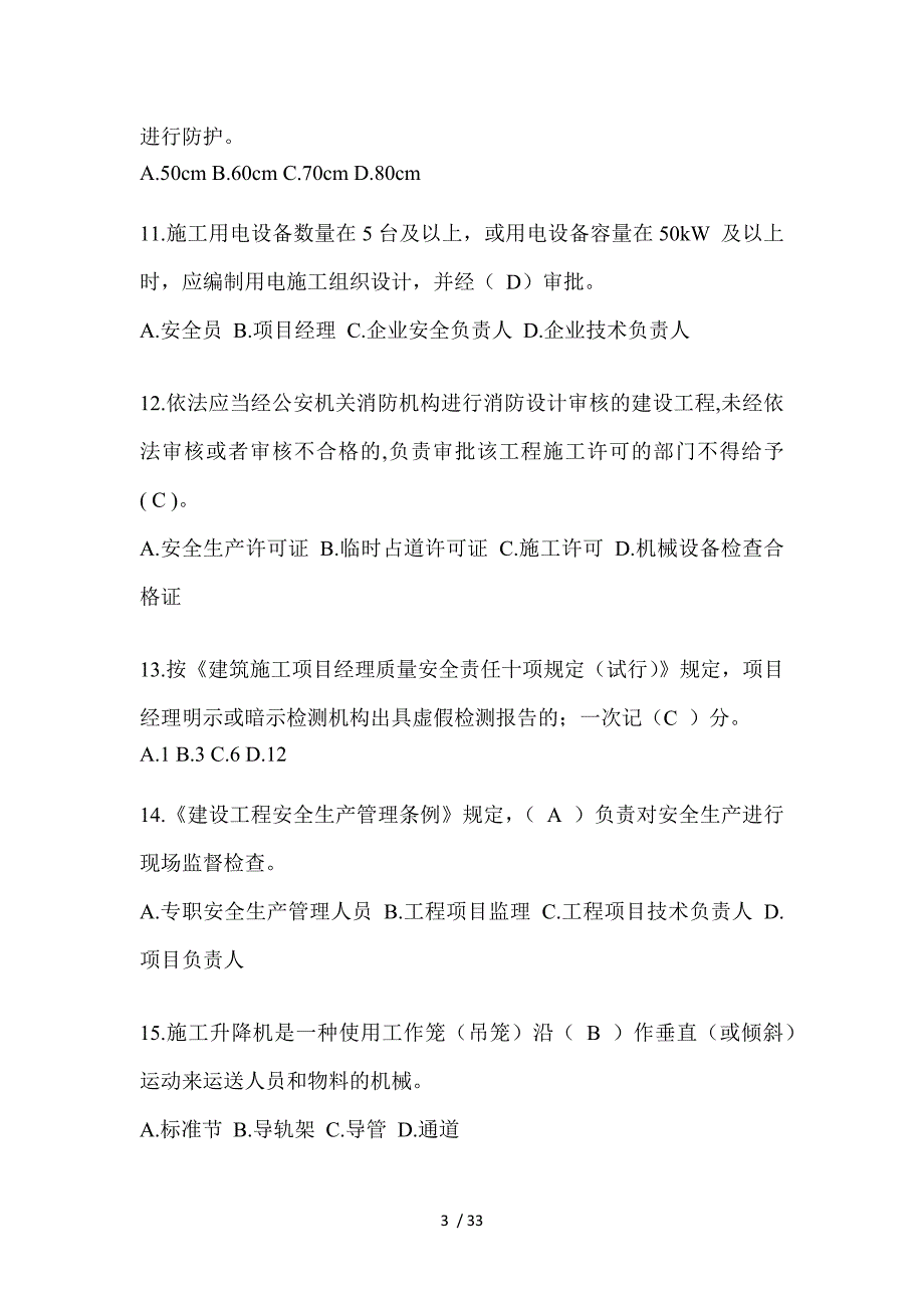 2023年青海安全员知识题_第3页