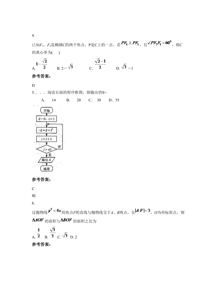 湖南省长沙市石常中学高二数学理模拟试题含解析_第2页
