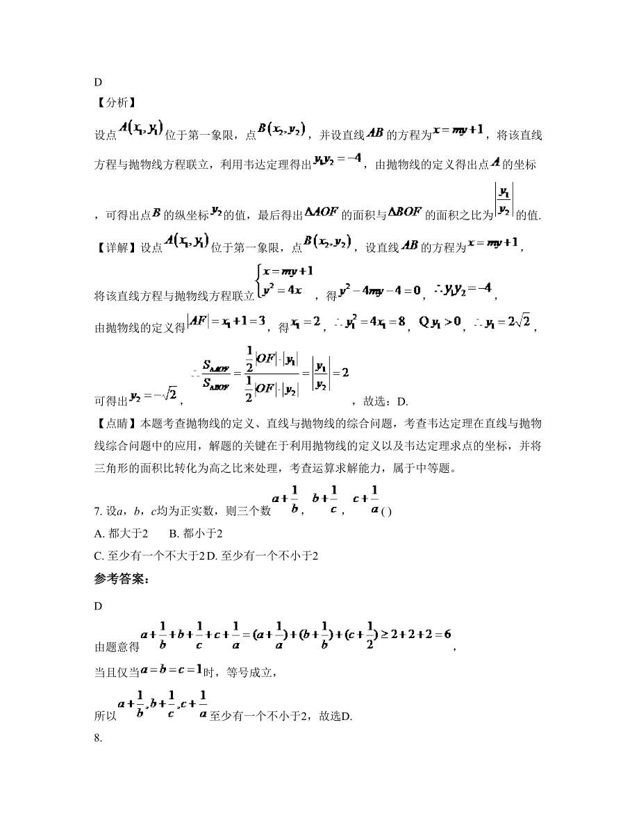 湖南省长沙市石常中学高二数学理模拟试题含解析_第3页