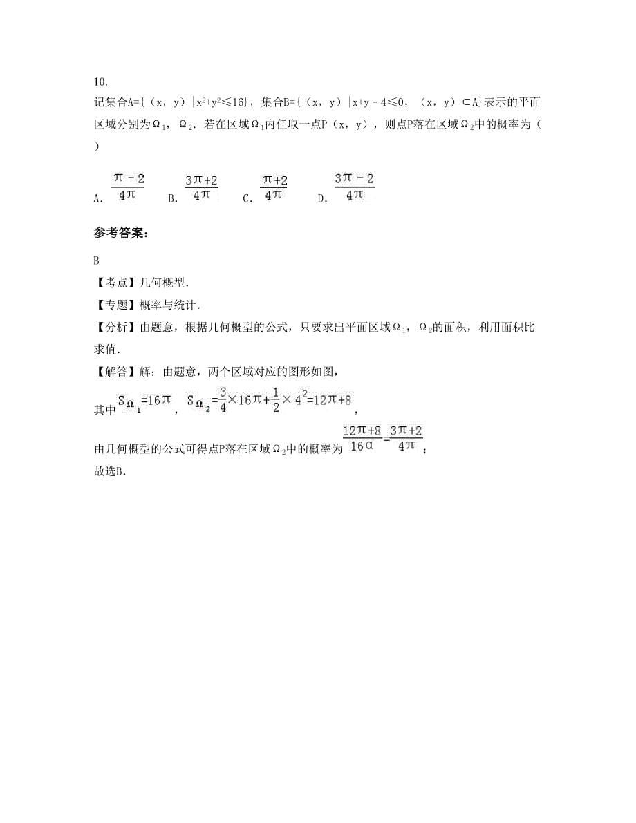 湖南省长沙市石常中学高二数学理模拟试题含解析_第5页
