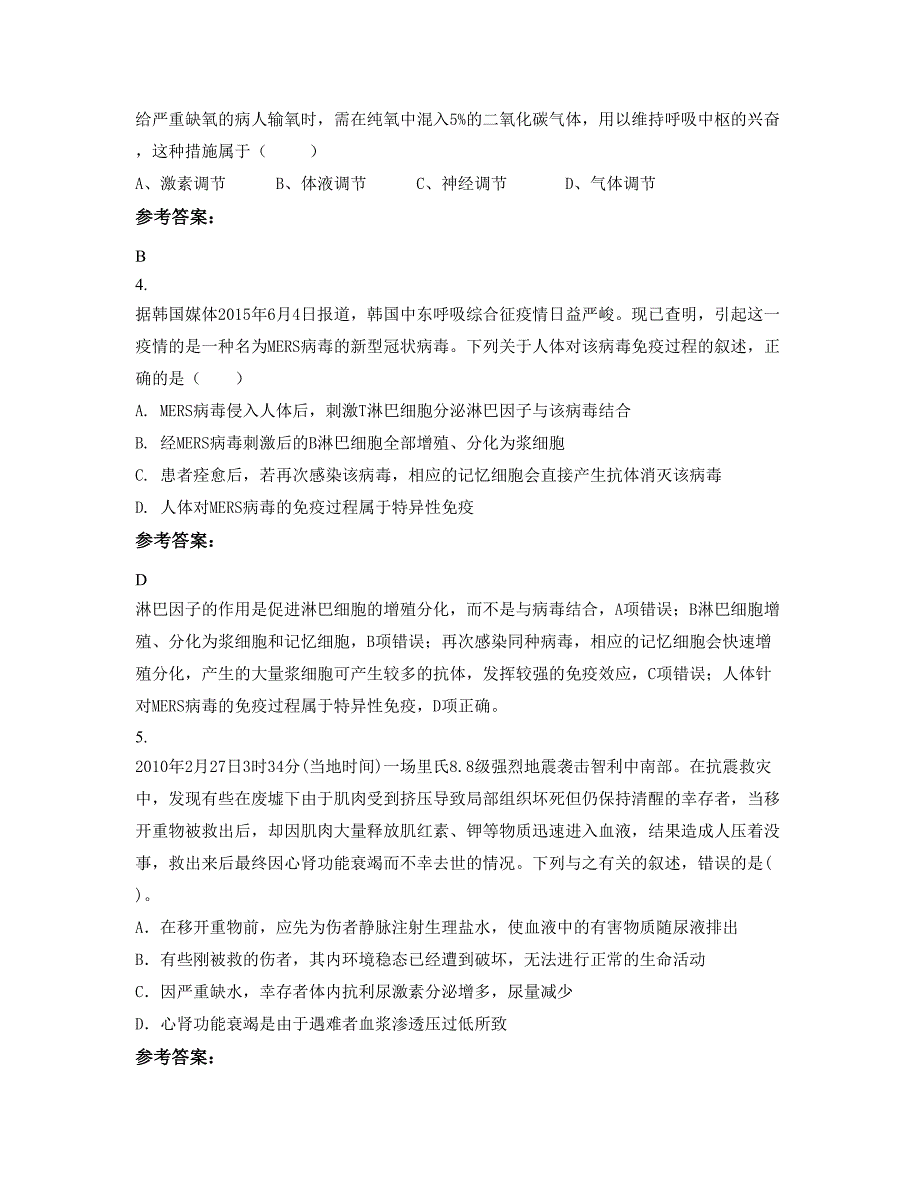 2022年上海市三好中学高二生物期末试题含解析_第2页