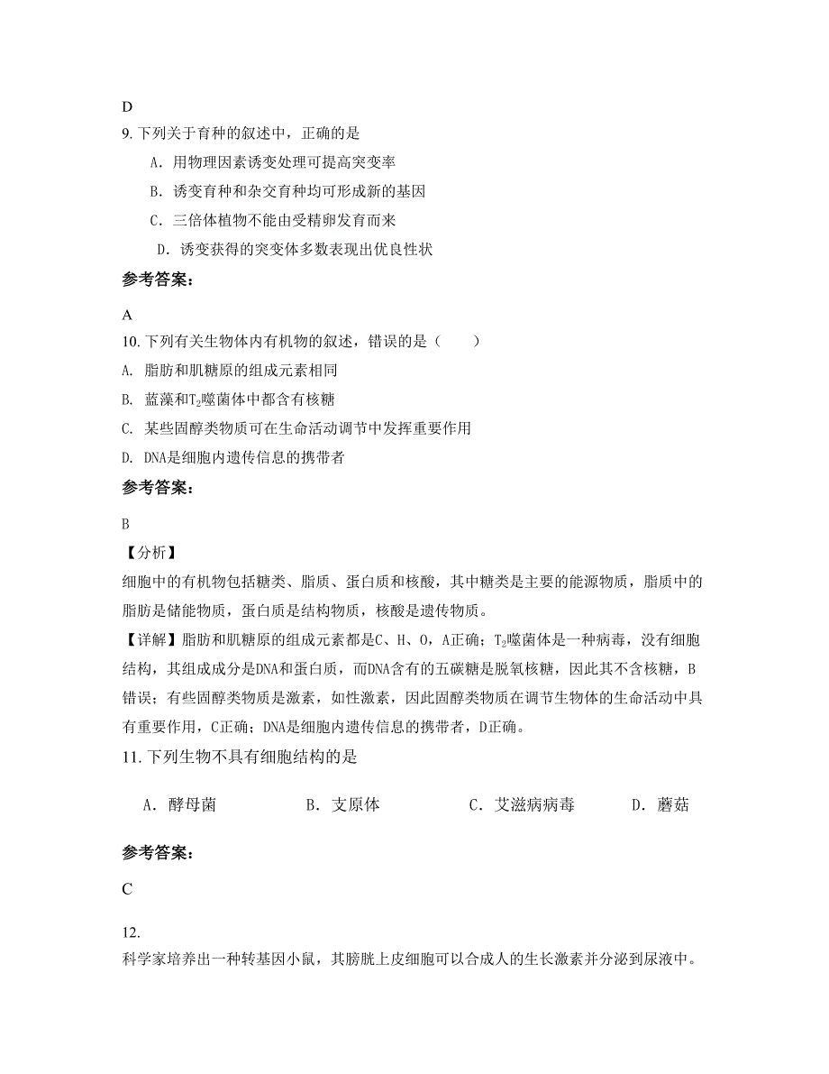 2022年上海市三好中学高二生物期末试题含解析_第4页