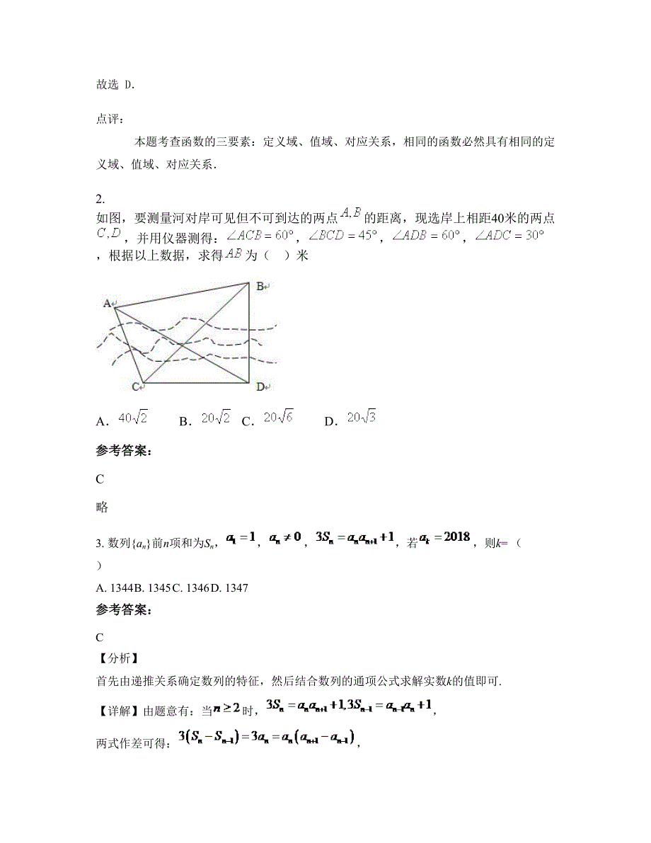 2022年安徽省淮南市丁集职业中学高一数学理模拟试题含解析_第2页