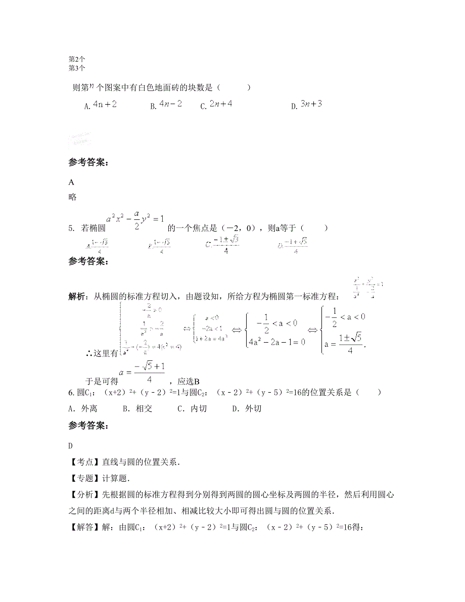 陕西省汉中市西乡县三里河中学高二数学理上学期摸底试题含解析_第3页