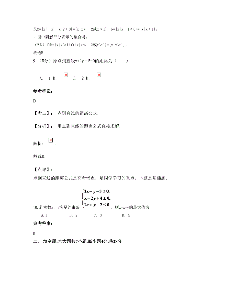 河北省承德市付营子中学高三数学理下学期期末试卷含解析_第4页