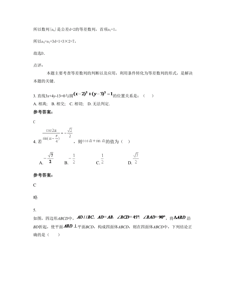 湖北省黄冈市北丰中学高一数学理期末试题含解析_第2页