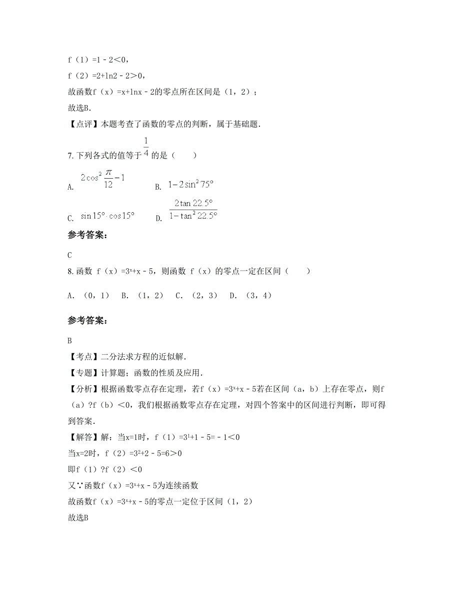 湖北省黄冈市北丰中学高一数学理期末试题含解析_第4页