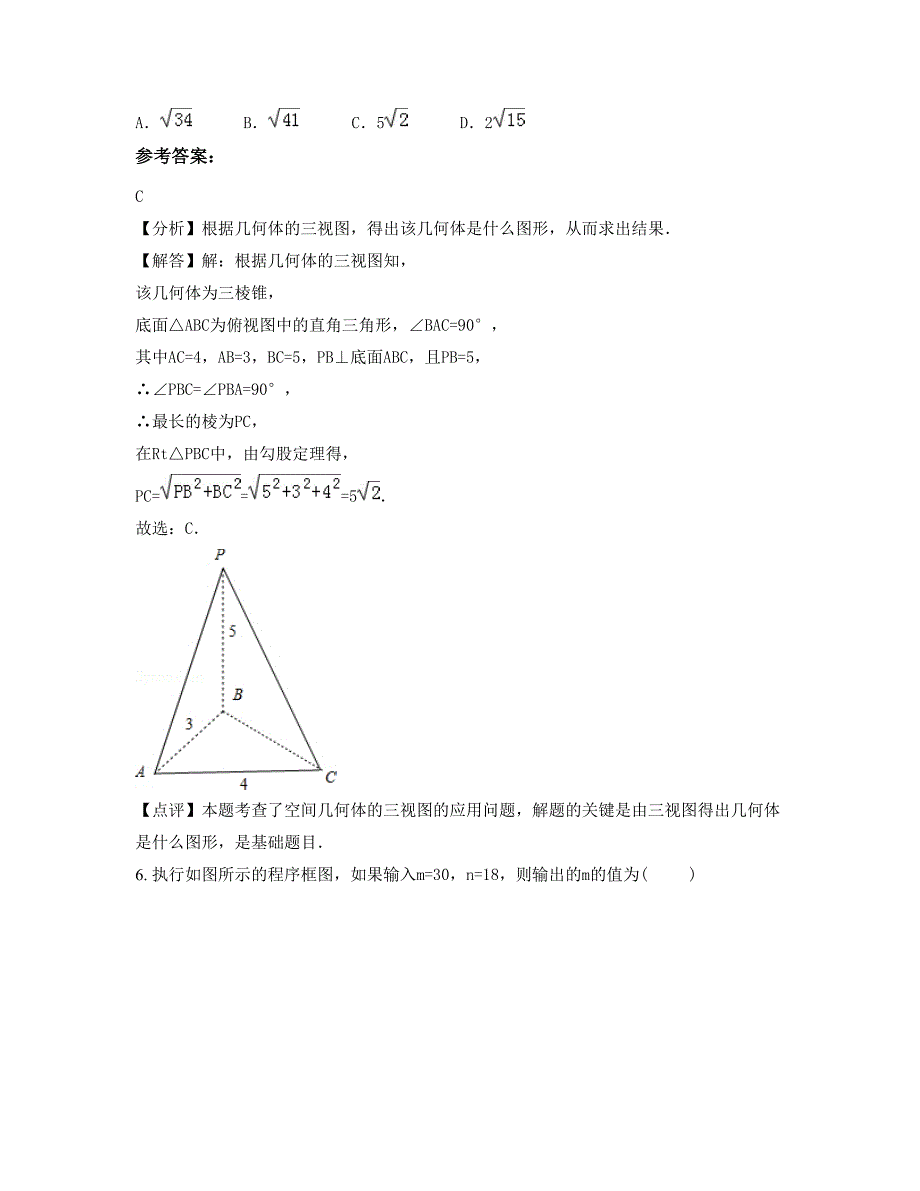 河北省承德市第十六中学2022年高三数学理下学期摸底试题含解析_第3页