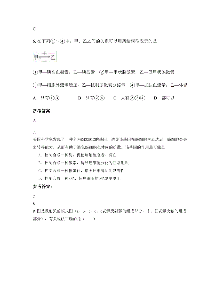 河南省洛阳市杨坡中学高三生物联考试题含解析_第3页