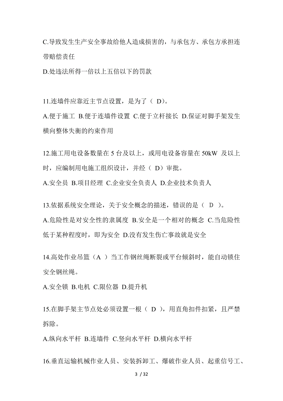 2023年河南安全员A证考试题库_第3页