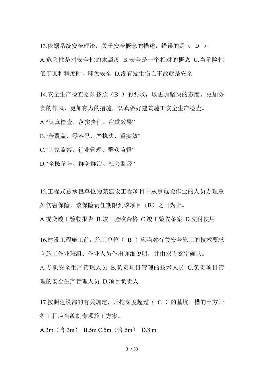 2023安徽省安全员-《A证》考试题库_第3页