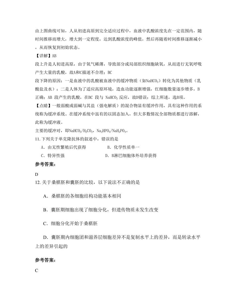 湖南省长沙市牌楼中学高二生物下学期摸底试题含解析_第5页