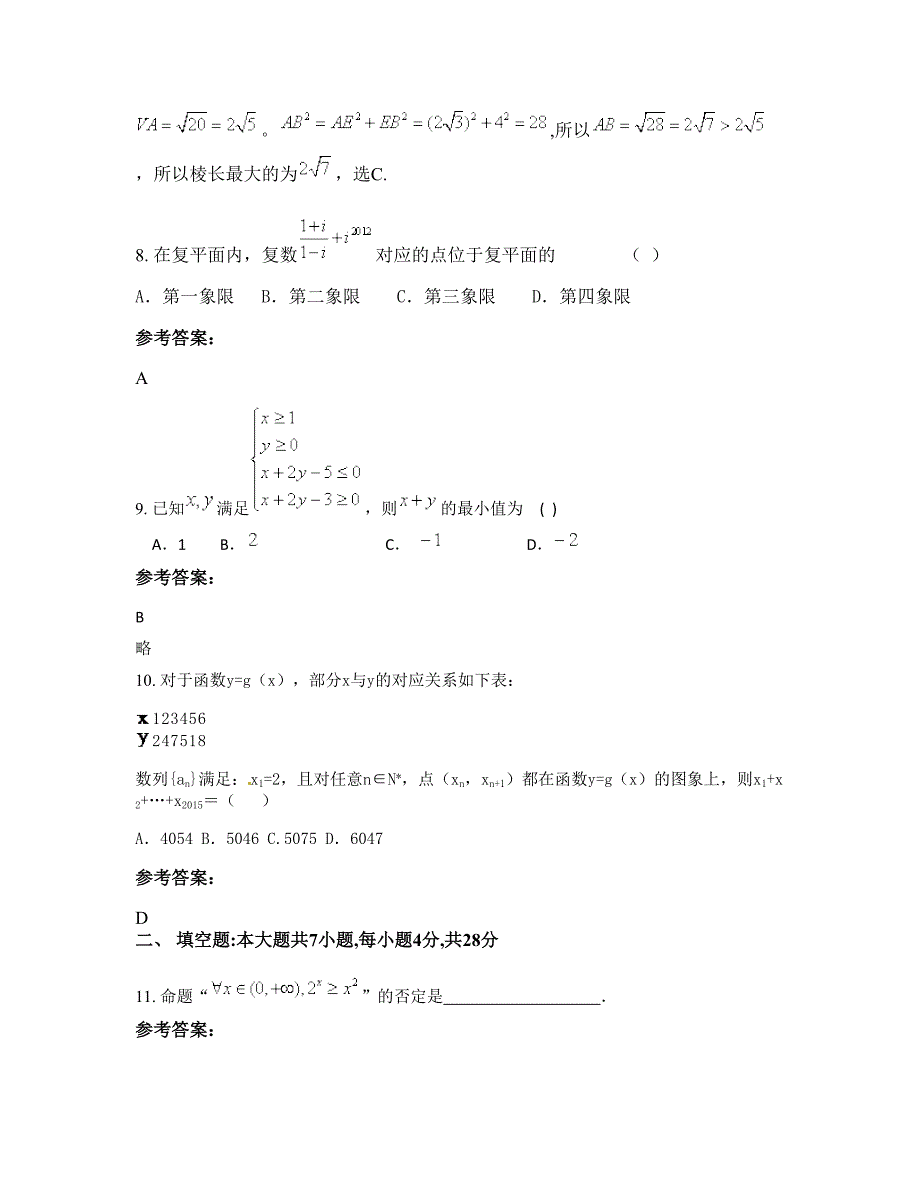 辽宁省鞍山市海城耿庄高级职业中学2022年高三数学理联考试题含解析_第4页