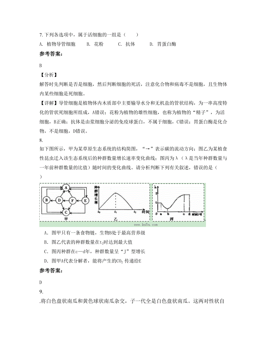 河北省保定市程委中学高二生物下学期摸底试题含解析_第4页