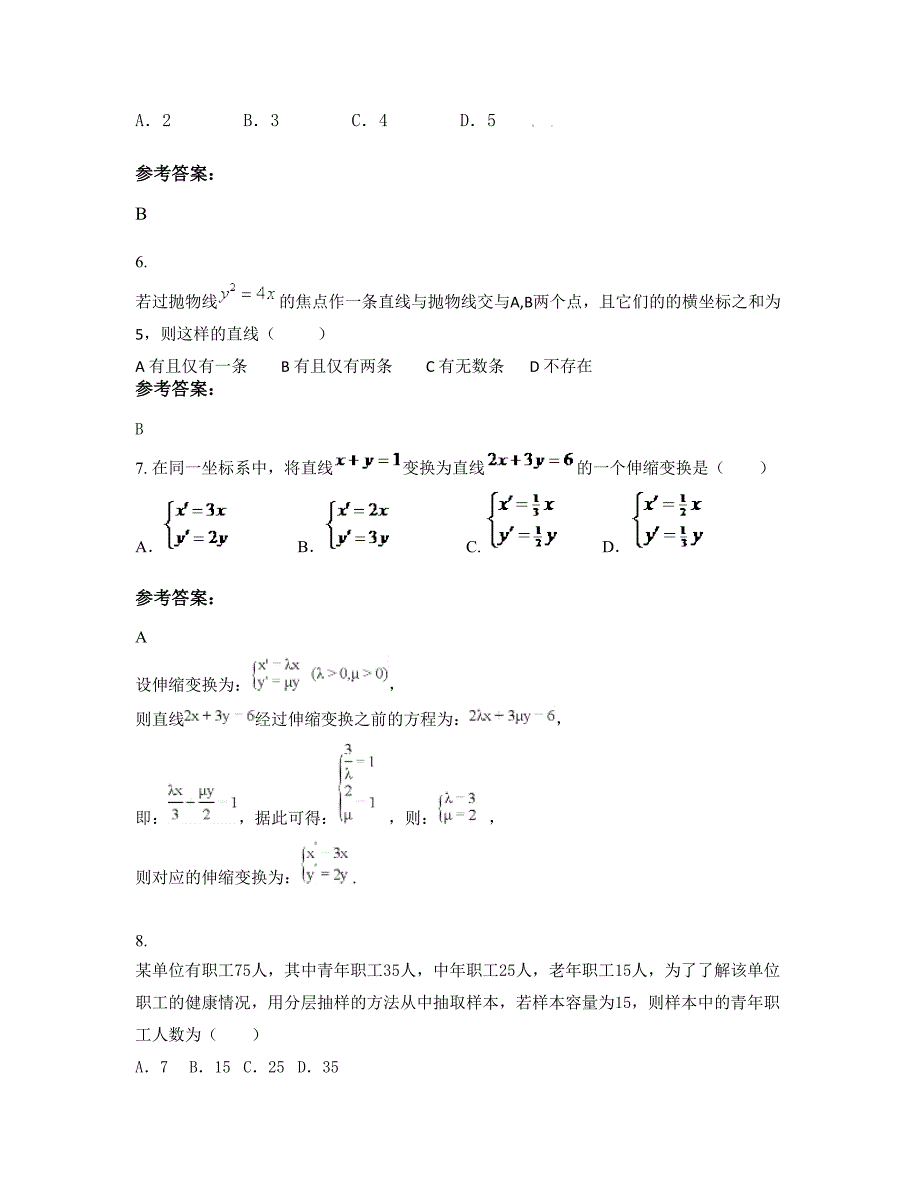 山东省临沂市新星中学高二数学理知识点试题含解析_第3页