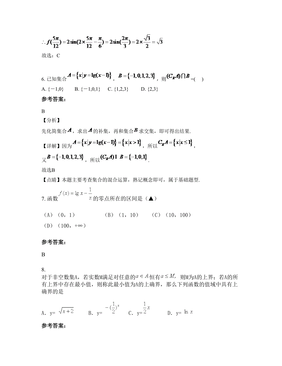 湖南省常德市澧县盐井镇中学高三数学理上学期期末试卷含解析_第3页