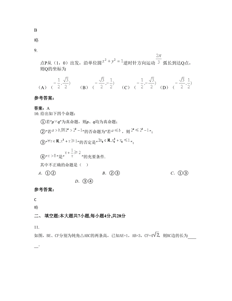 湖南省常德市澧县盐井镇中学高三数学理上学期期末试卷含解析_第4页