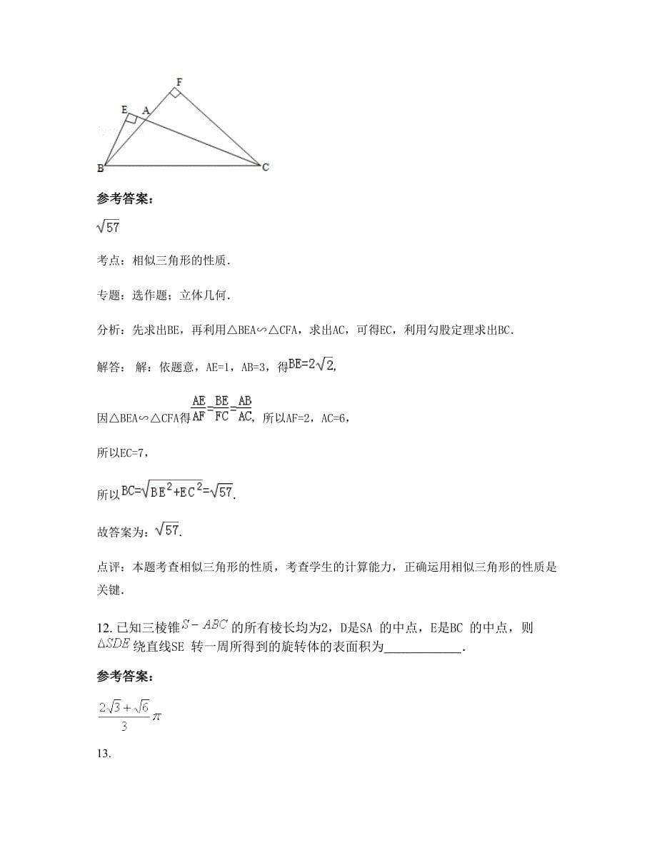 湖南省常德市澧县盐井镇中学高三数学理上学期期末试卷含解析_第5页