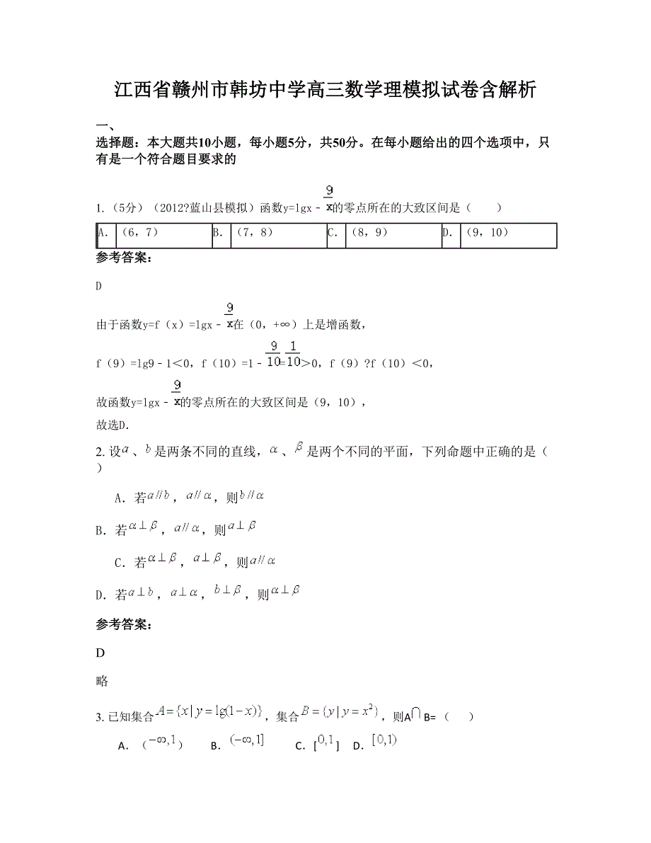 江西省赣州市韩坊中学高三数学理模拟试卷含解析_第1页