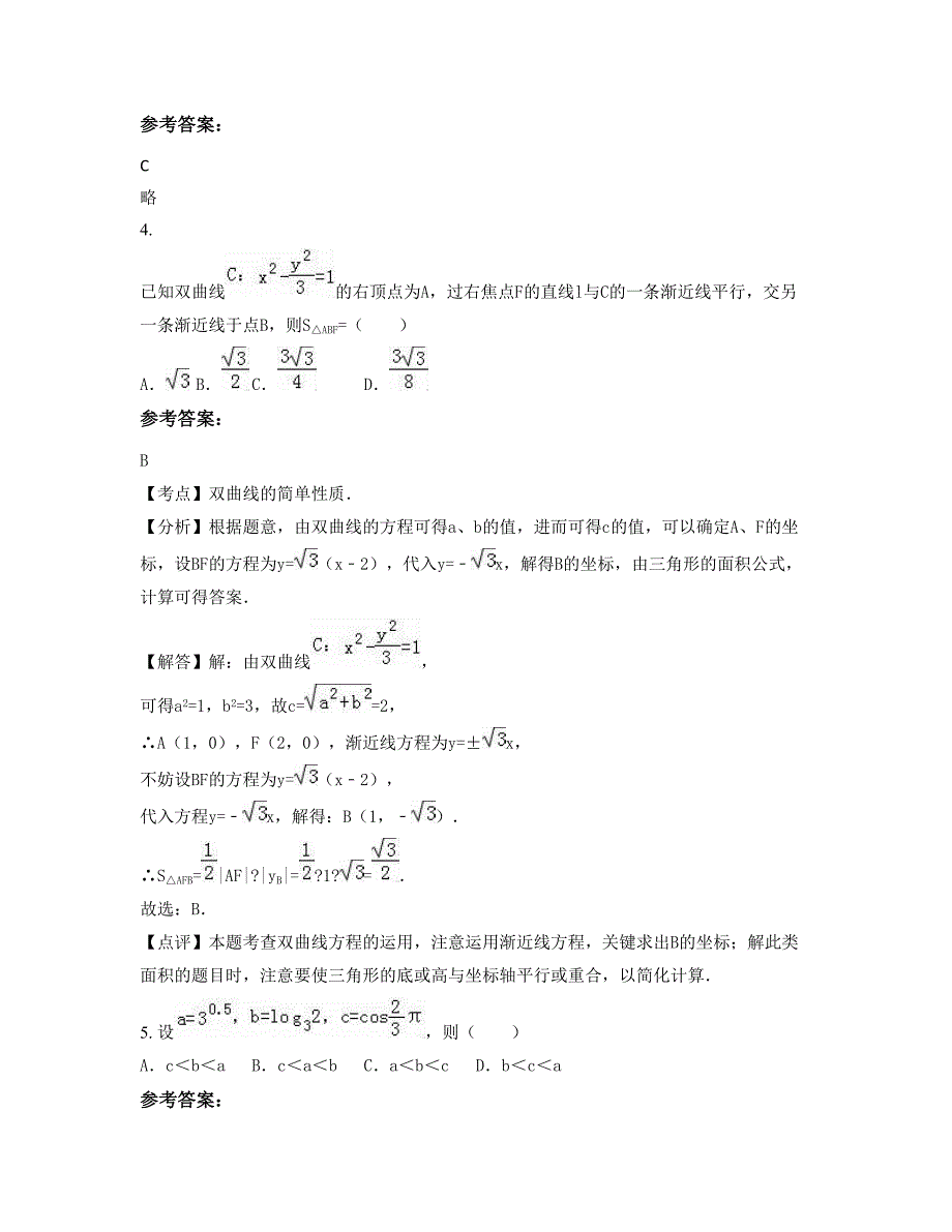 江西省赣州市韩坊中学高三数学理模拟试卷含解析_第2页