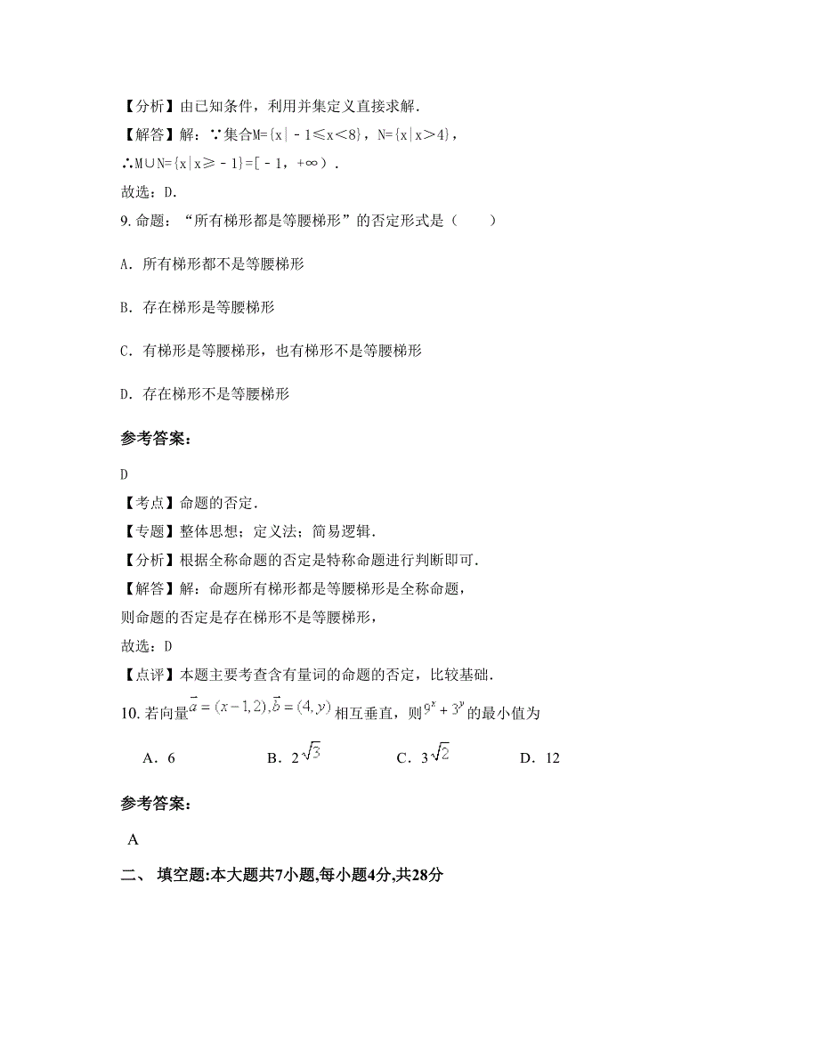 江西省赣州市韩坊中学高三数学理模拟试卷含解析_第4页