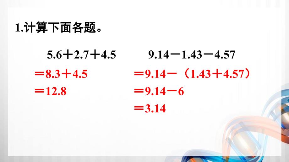 人教版新插图小学四年级数学下册第6单元《练习十九》课件_第2页