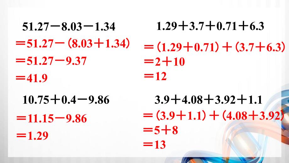 人教版新插图小学四年级数学下册第6单元《练习十九》课件_第4页