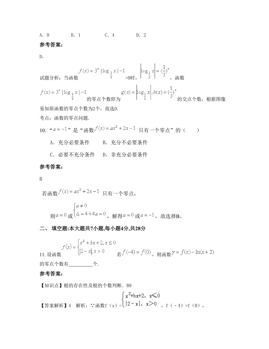 湖北省荆门市育才中学2022-2023学年高三数学理知识点试题含解析_第4页