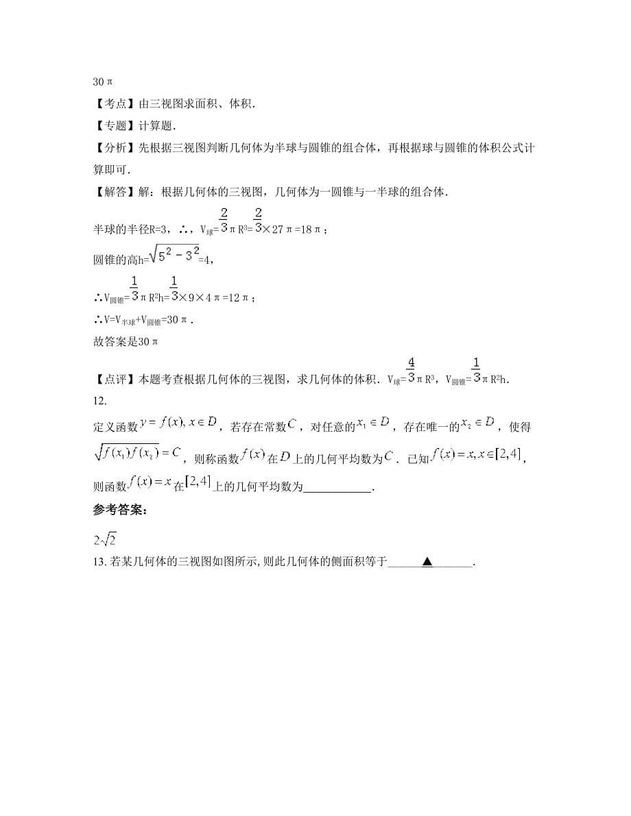 2022-2023学年江西省上饶市钟山学校高二数学理联考试题含解析_第5页